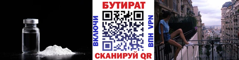 Бутират 1.4BDO  Янаул 