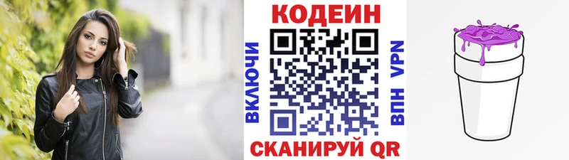 МЕГА ссылка  магазин продажи наркотиков  Янаул  Кодеиновый сироп Lean Purple Drank 